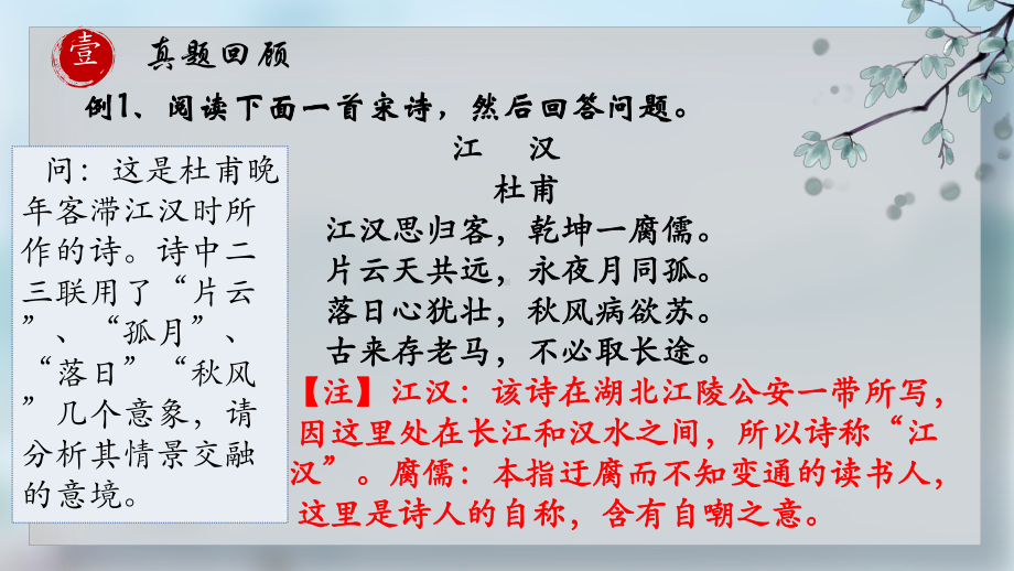 诗歌鉴赏之意境 ppt课件2022年中考语文二轮复习.pptx_第2页