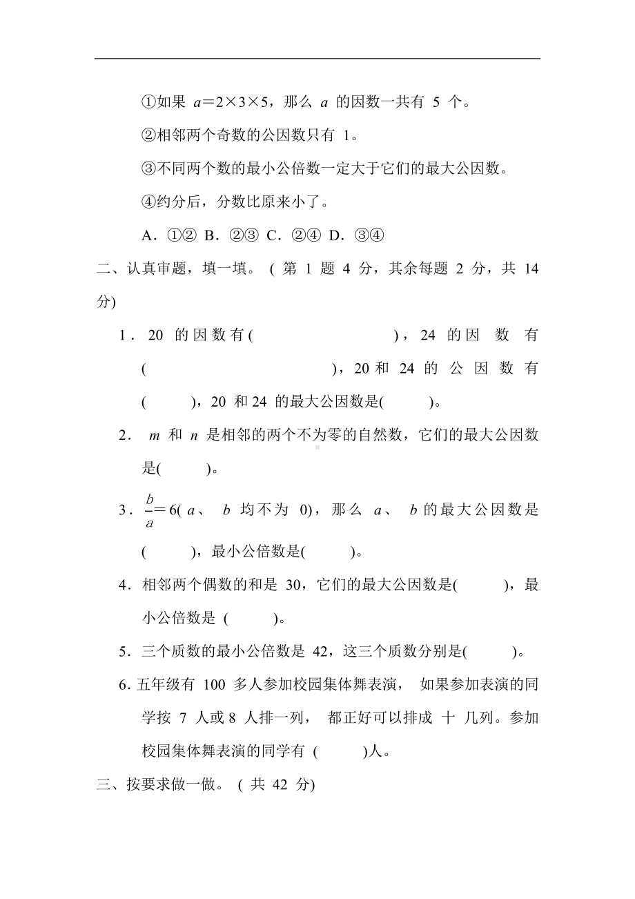 人教版数学五年级下册 10．通分、约分的方法.docx_第2页