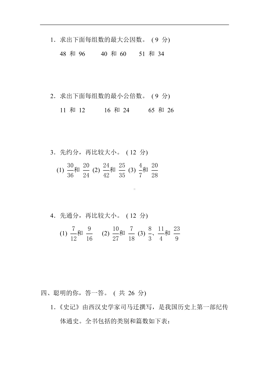 人教版数学五年级下册 10．通分、约分的方法.docx_第3页