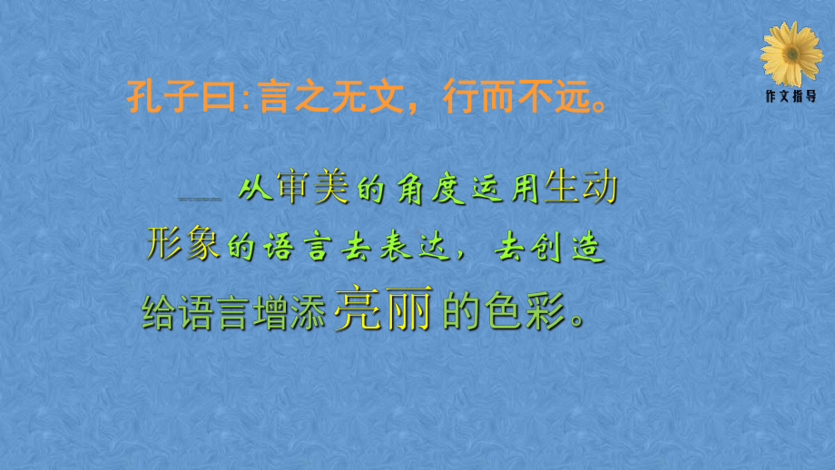 2022年中考语文复习专题讲座-妙语炼言活语言 ppt课件.pptx_第2页