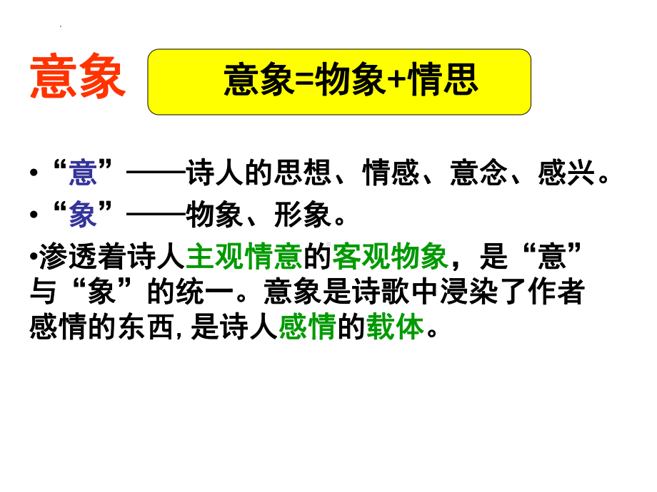 2022年中考语文二轮复习专项：诗歌鉴赏专题-意象（共33张PPT）ppt课件.pptx_第3页