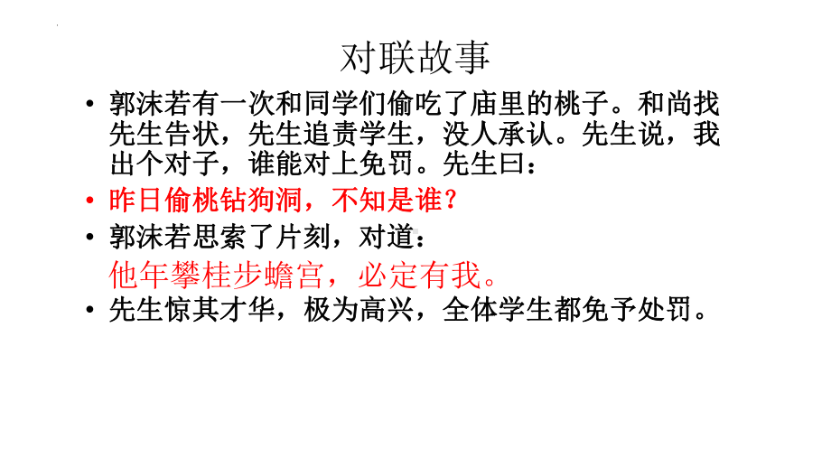 对联知识 ppt课件（共33张ppt）2023年中考语文二轮复习.pptx_第3页