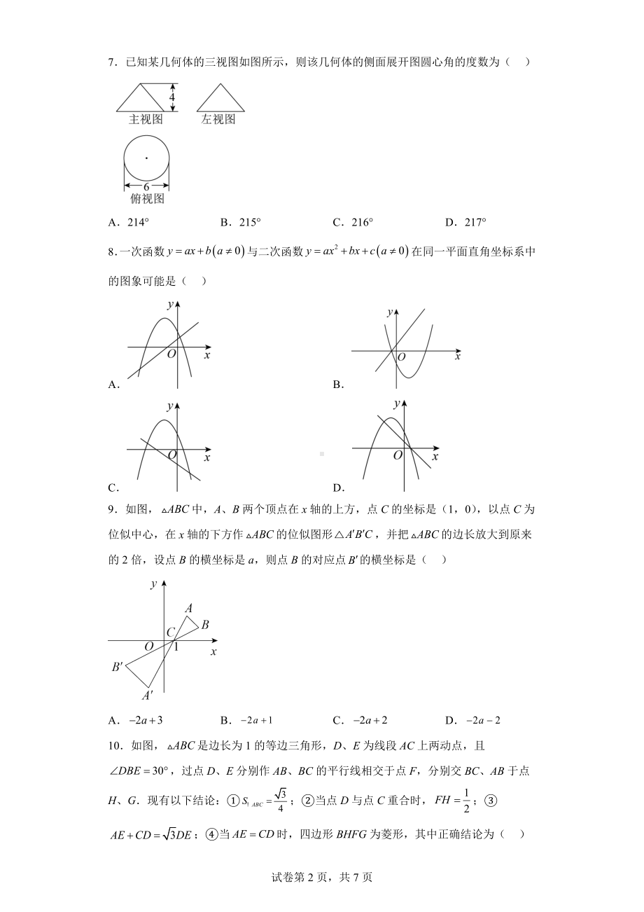 山东省东营市2021年中考数学真题.docx_第2页