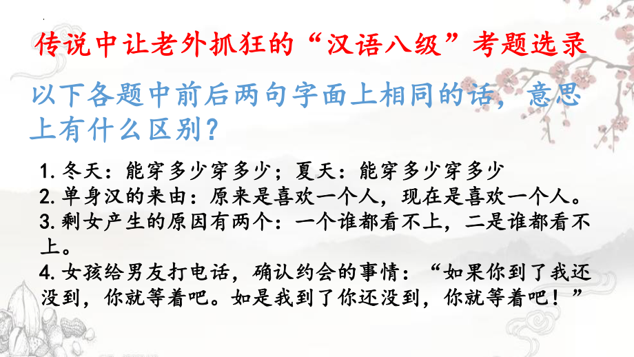 2022年中考语文二轮专题复习：病句之语序不当、搭配不当、成分残缺或赘余ppt课件29张.pptx_第2页