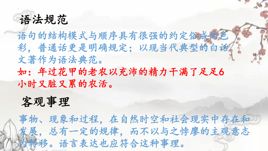 2022年中考语文二轮专题复习：病句之语序不当、搭配不当、成分残缺或赘余ppt课件29张.pptx_第3页