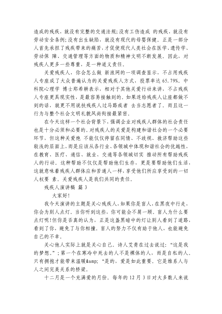 残疾人主题演讲讲话发言稿参考范文（通用11篇）.docx_第2页