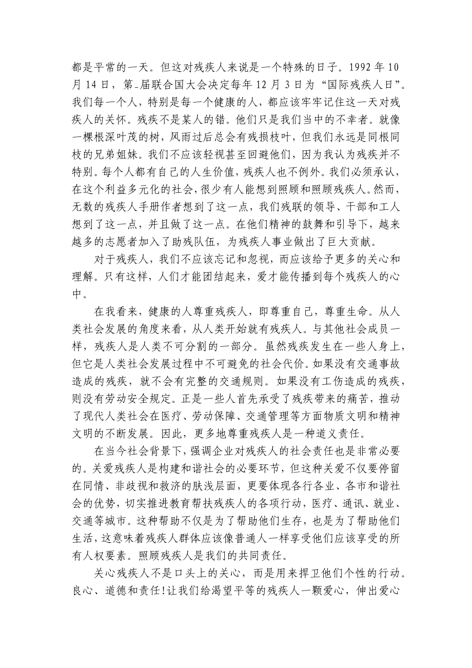 残疾人主题演讲讲话发言稿参考范文（通用11篇）.docx_第3页