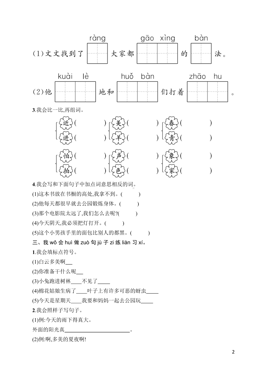 部编版语文一年级下册期末综合训练.docx_第2页