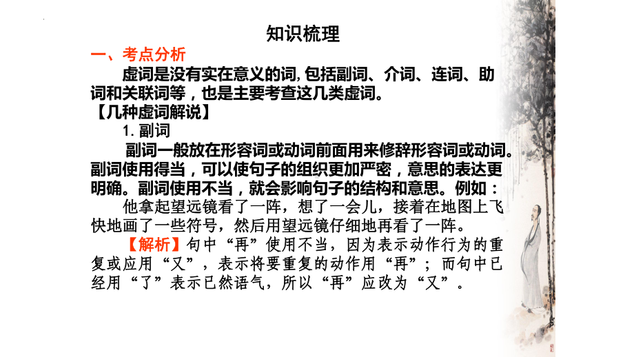 2023年中考语文二轮复习词语专项：虚词ppt课件（24张）.pptx_第2页