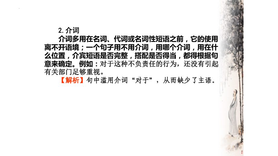 2023年中考语文二轮复习词语专项：虚词ppt课件（24张）.pptx_第3页