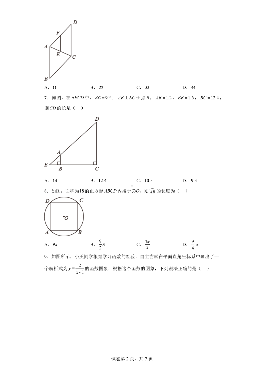 湖南省湘西土家族苗族自治州2021年中考数学真题.docx_第2页