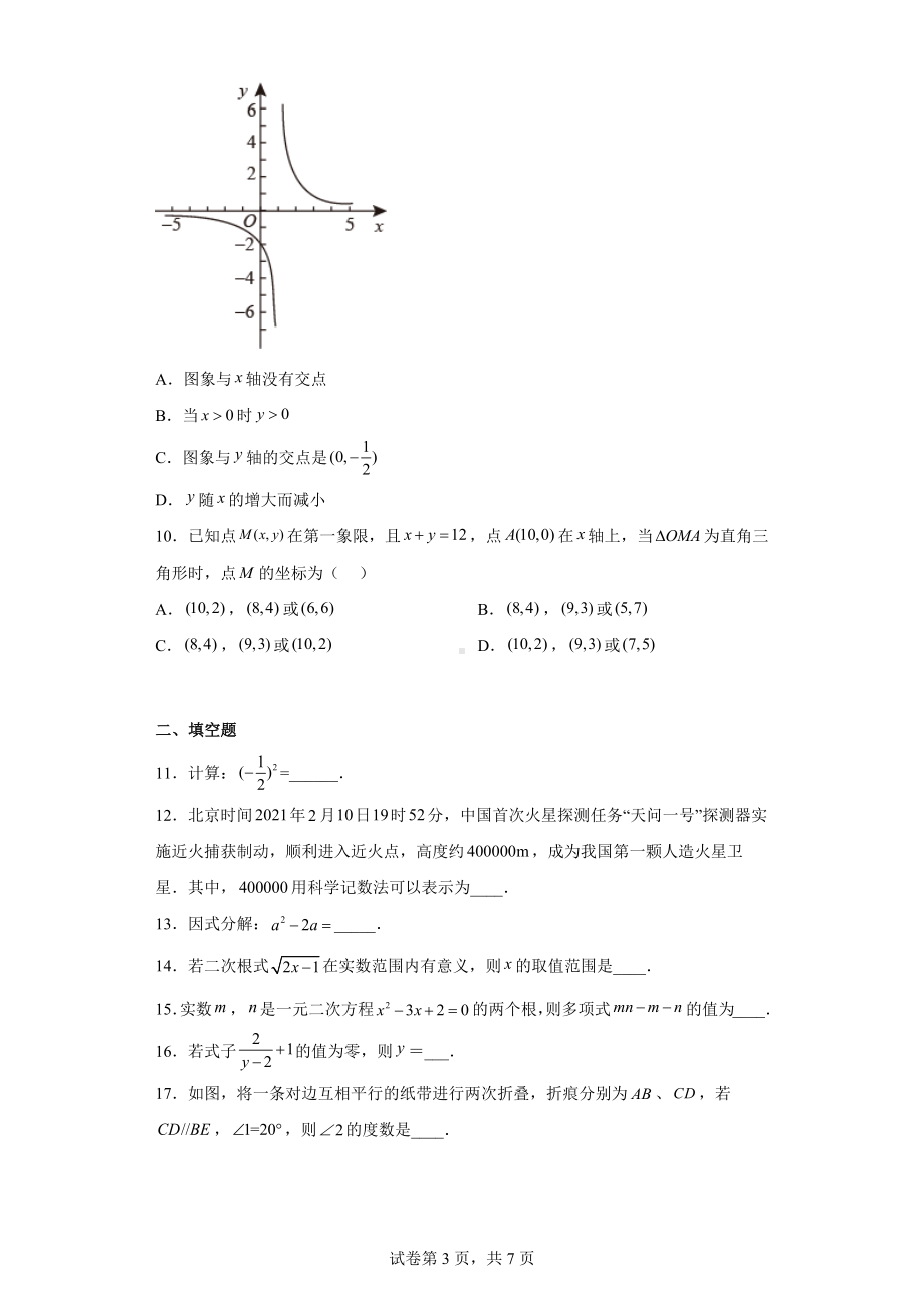 湖南省湘西土家族苗族自治州2021年中考数学真题.docx_第3页