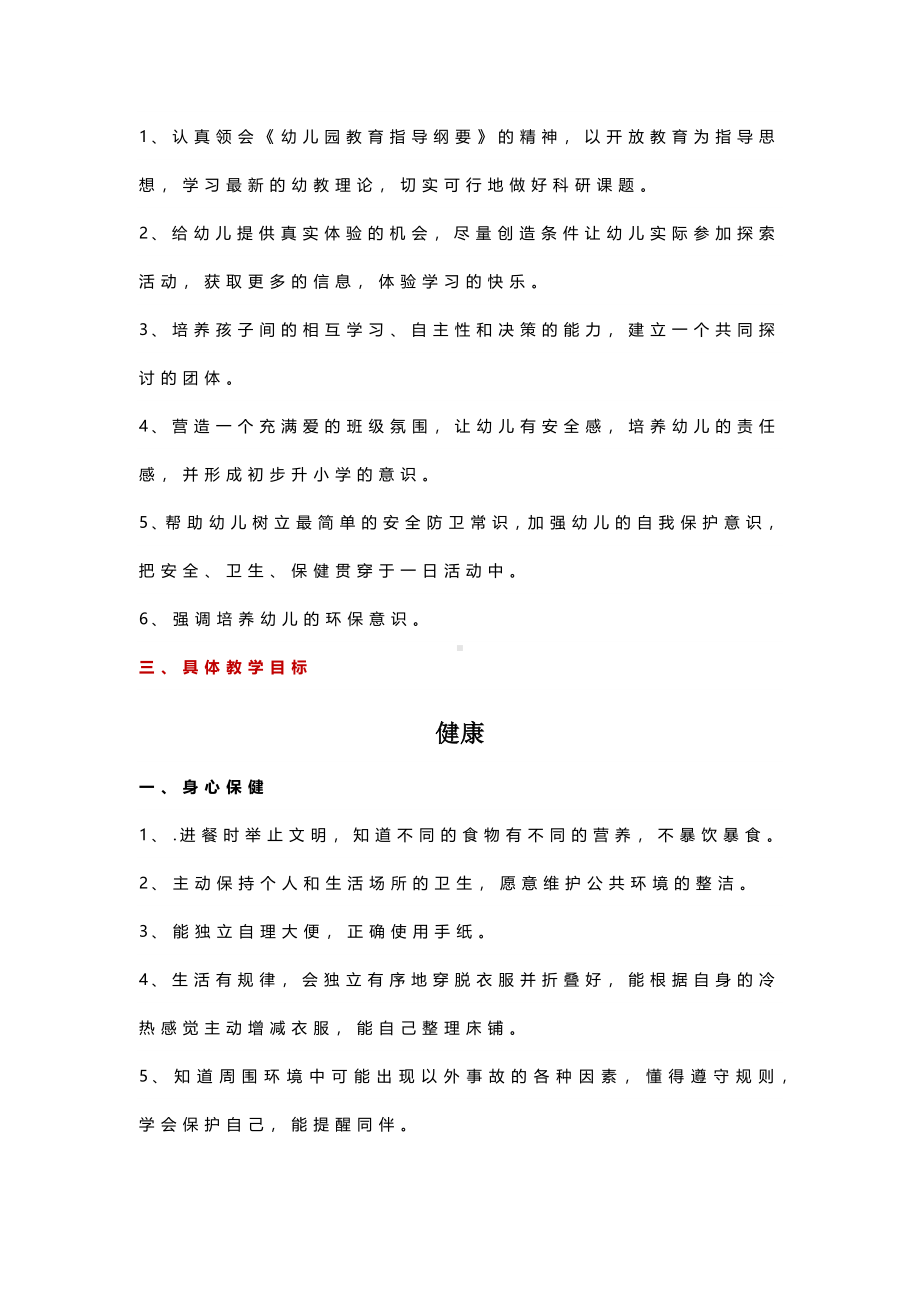 幼儿园大班秋季学期五大领域教学计划.pdf_第2页