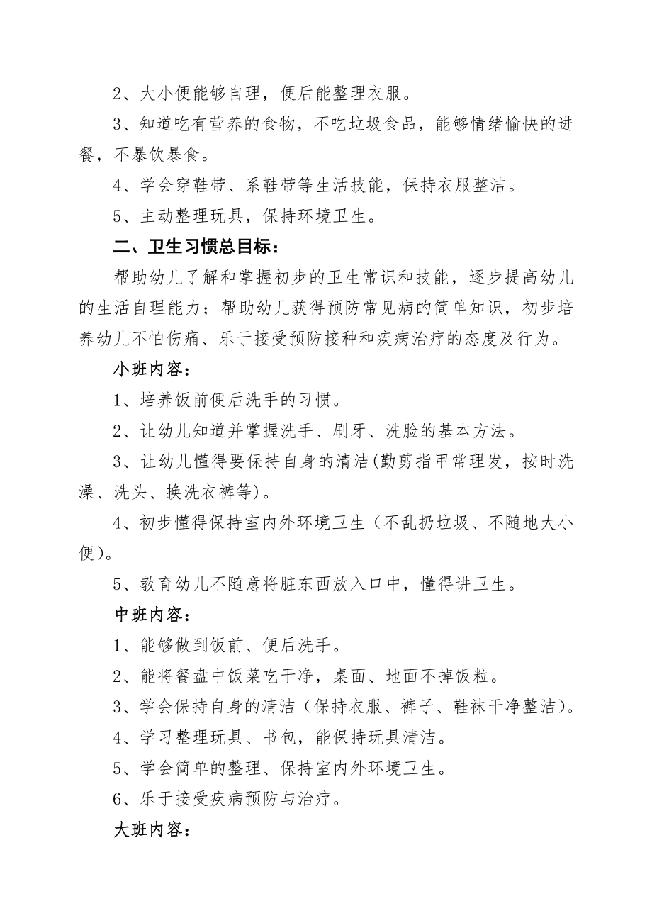 幼儿生活习惯培养计划 2.pdf_第2页