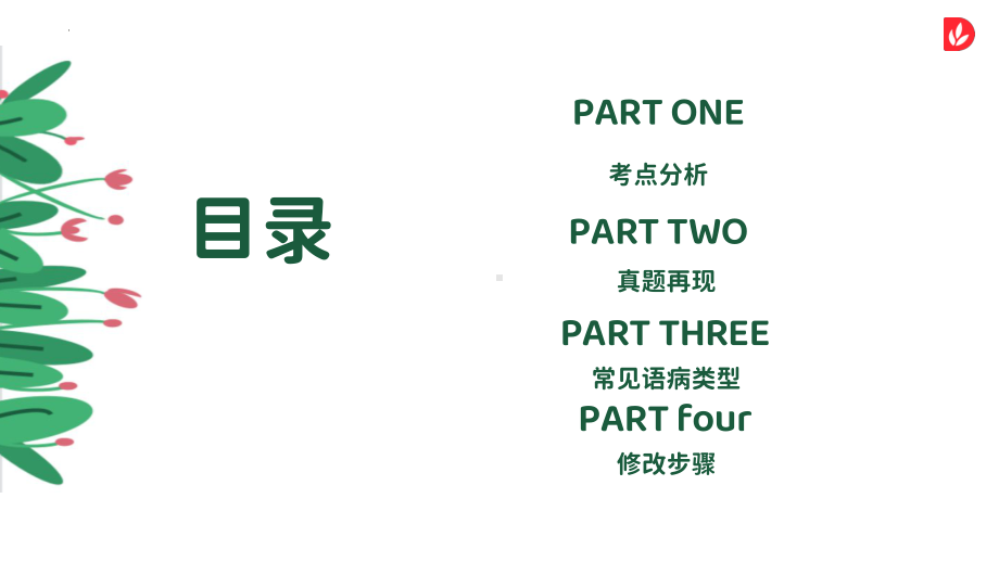 2023年中考语文二轮复习《病句的辨析与修改》ppt课件（共25张PPT）.pptx_第2页