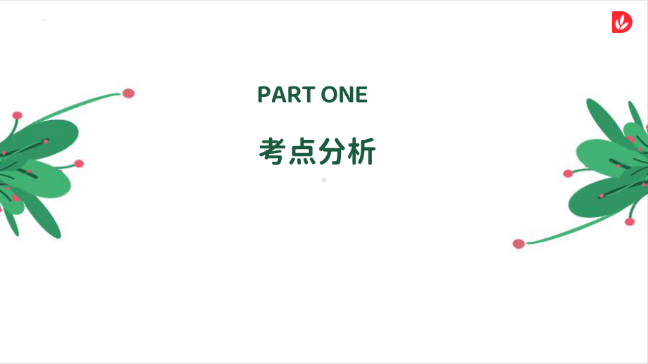 2023年中考语文二轮复习《病句的辨析与修改》ppt课件（共25张PPT）.pptx_第3页