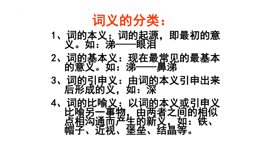 2023年中考语文二轮专题复习：正确使用词语之实词ppt课件（37张PPT）.pptx_第2页