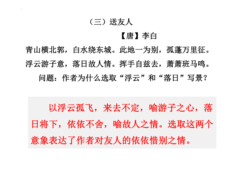 2022年中考语文专题复习-古诗鉴赏复习ppt课件（共25页).pptx_第3页