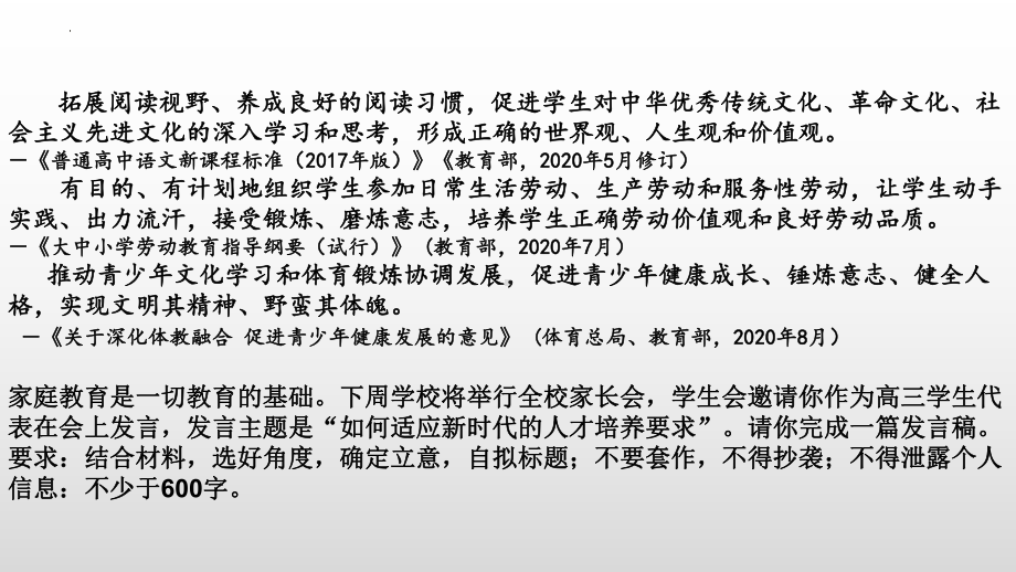 多则材料作文的审题立意ppt课件2022年中考语文二轮复习.pptx_第3页