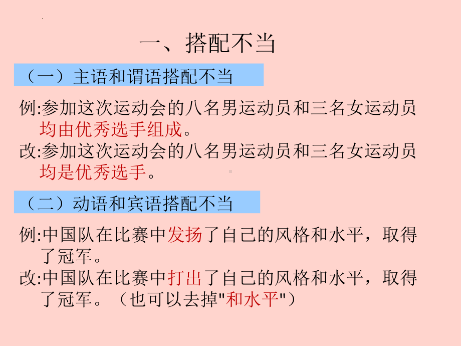 《常见的语法错误》ppt课件（共14张ppt）2023年中考语文二轮复习.pptx_第2页