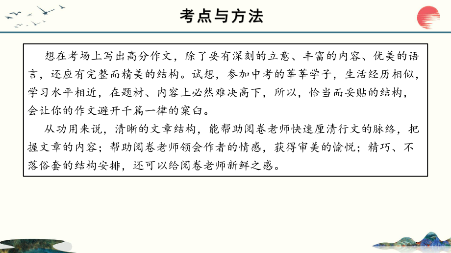 2023年中考语文作文专题-考场作文靠模型ppt课件（共31页）.pptx_第3页