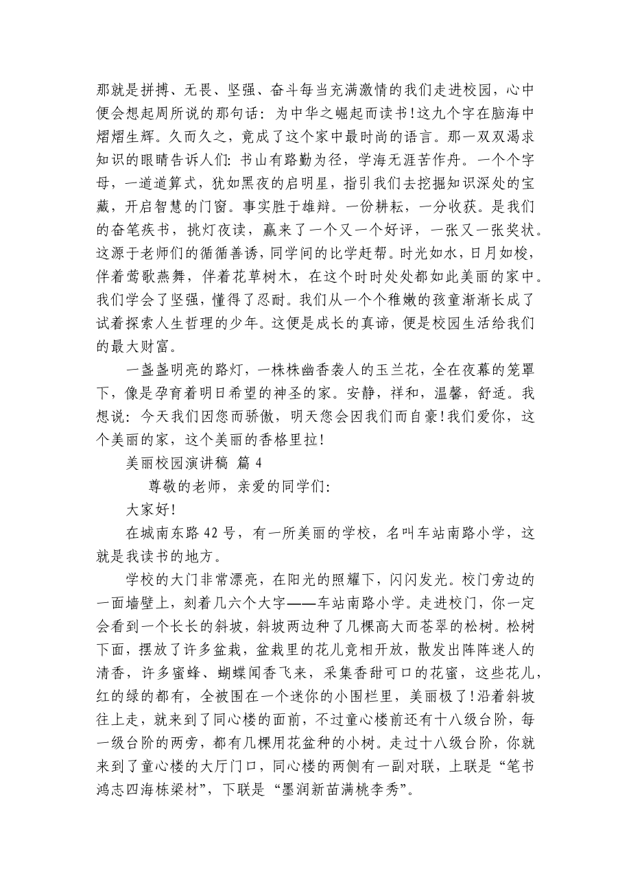 美丽校园主题演讲讲话发言稿参考范文（精选12篇）.docx_第3页