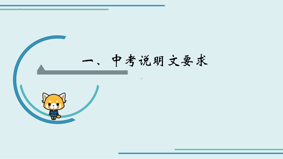 说明文阅读指导 ppt课件（共25张ppt）2023年中考语文二轮复习.pptx_第3页