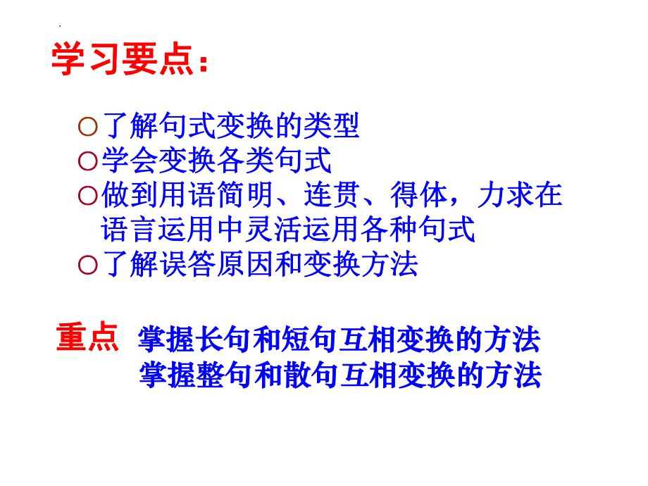 2022年中考语文二轮专题复习：语言文字运用-句式变换（共27张PPT）ppt课件.pptx_第2页