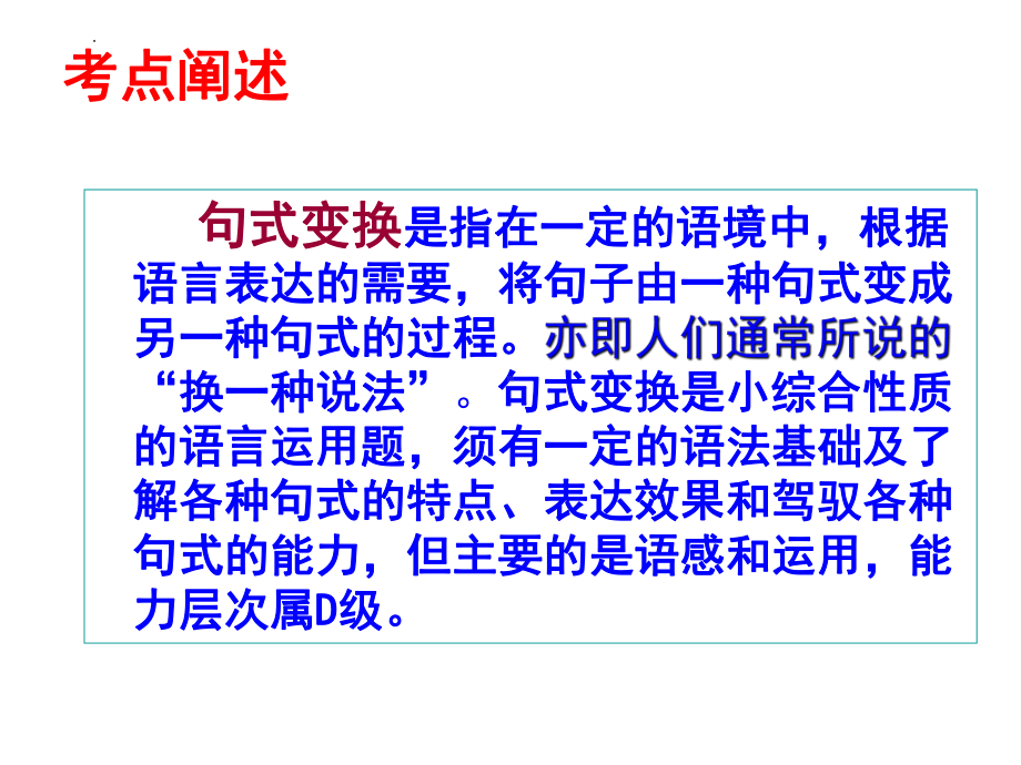 2022年中考语文二轮专题复习：语言文字运用-句式变换（共27张PPT）ppt课件.pptx_第3页