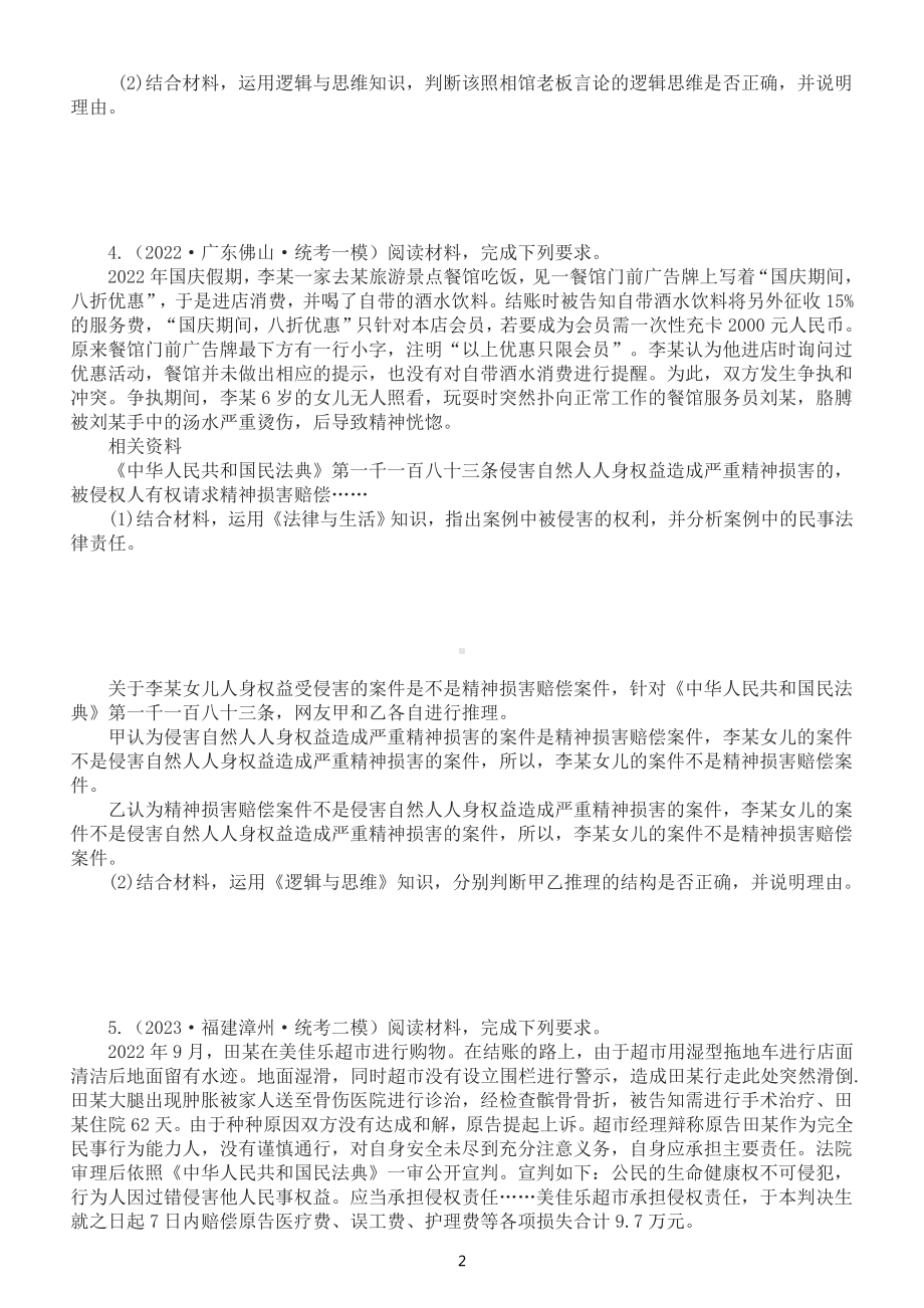 高中政治2023高考复习选择性必修三《逻辑与思维》综合主观题专项练习（附参考答案）.doc_第2页