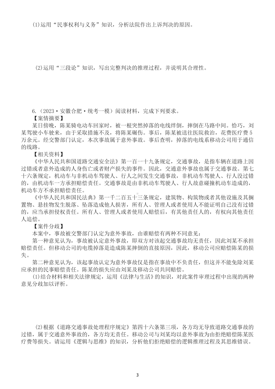 高中政治2023高考复习选择性必修三《逻辑与思维》综合主观题专项练习（附参考答案）.doc_第3页