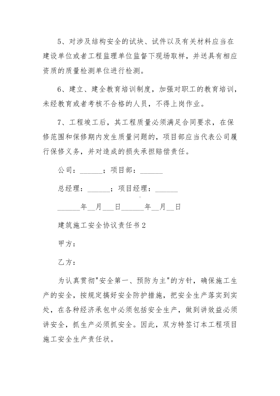 建筑施工安全协议责任书范文12篇.docx_第2页