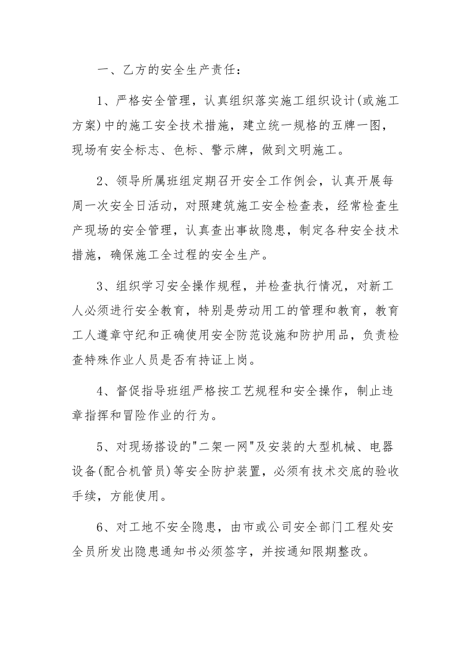 建筑施工安全协议责任书范文12篇.docx_第3页