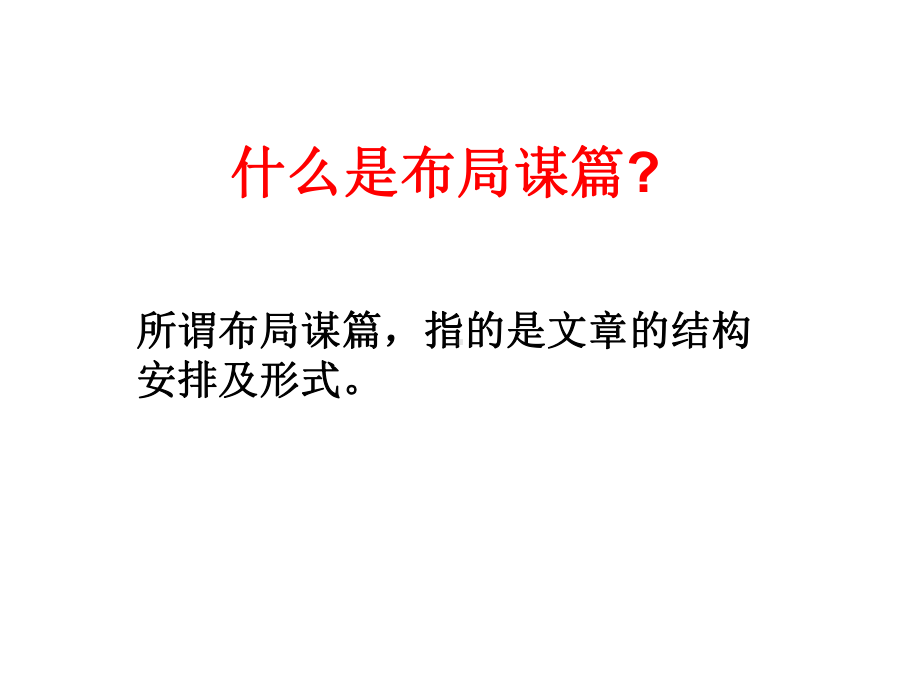 2021年中考语文作文复习：中考作文布局谋篇（共36张PPT）ppt课件.ppt_第2页