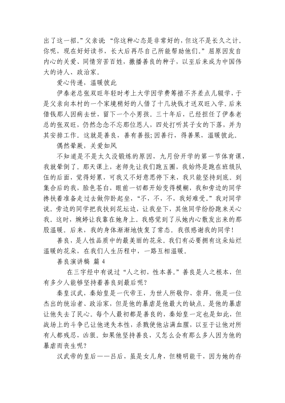 善良主题演讲讲话发言稿参考范文（精选21篇）.docx_第3页