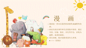 中考语文二轮专题复习：综合运用专题-漫画赏析（共50张PPT）ppt课件.pptx