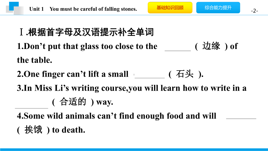 Module 4 Unit 1　You must be careful of falling stones. 习题（ppt课件） -2023新外研版九年级下册《英语》.pptx_第2页