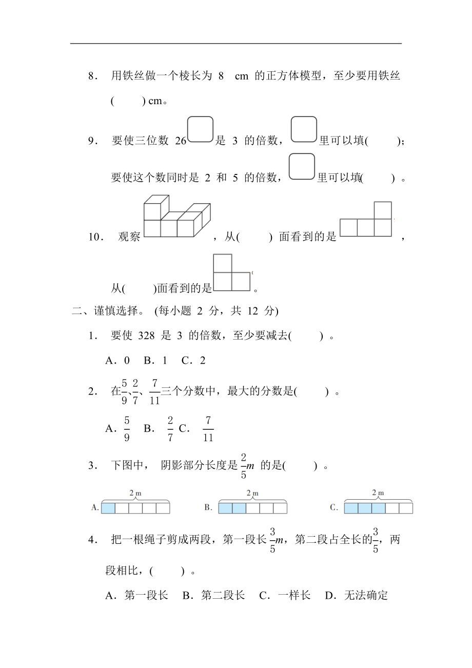 人教版数学五年级下册 数学期末质量监测卷.docx_第2页