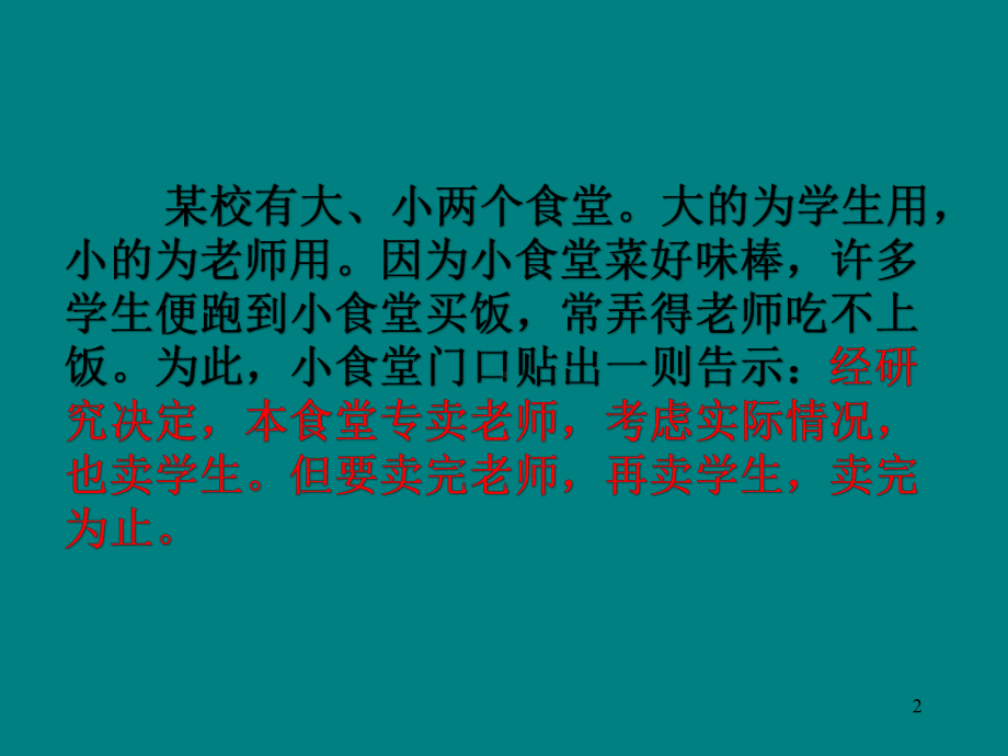 病句修改 ppt课件2022年中考语文二轮复习.pptx_第2页