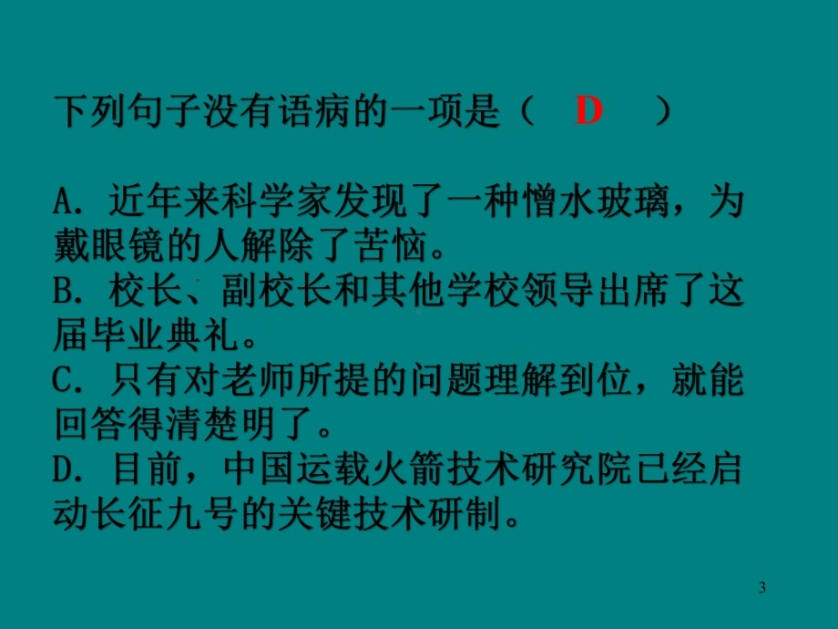 病句修改 ppt课件2022年中考语文二轮复习.pptx_第3页