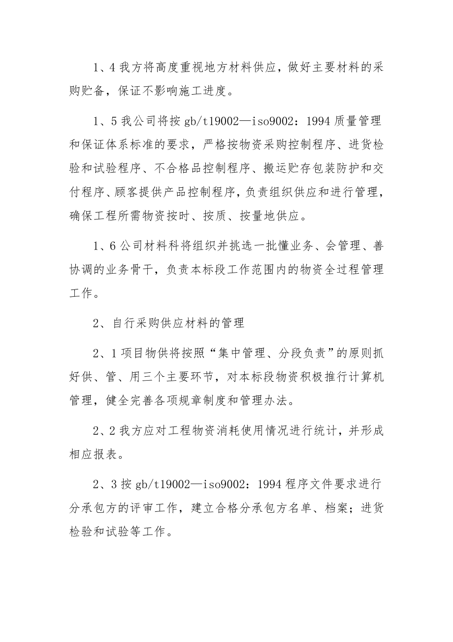 建筑工程物资管理制度范文15篇.docx_第2页