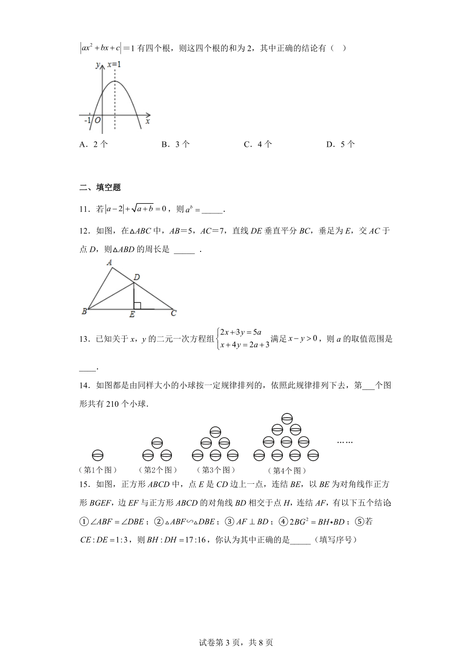 四川省遂宁市2021年中考数学真题.docx_第3页