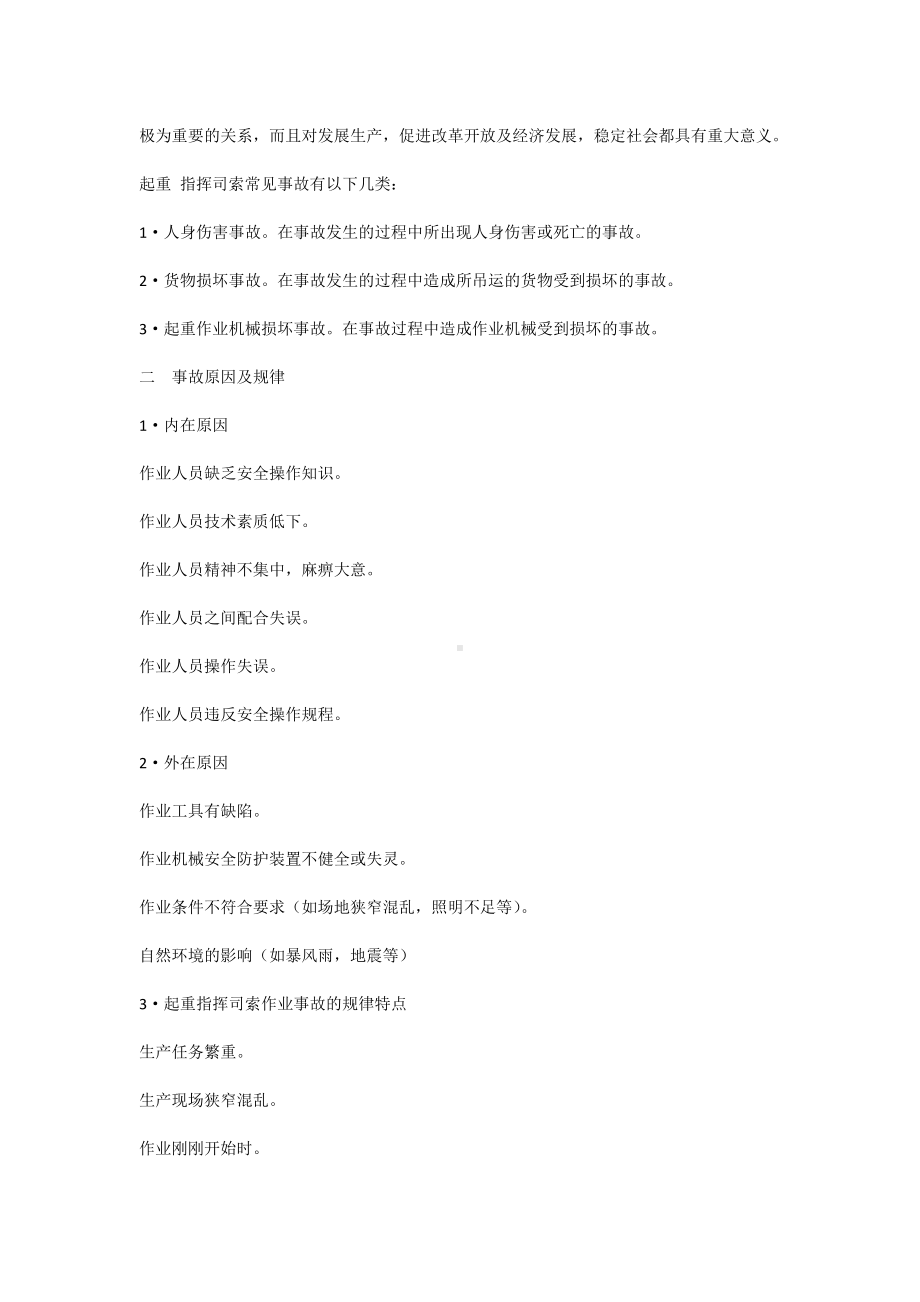 起重行业常见事故综合分析.docx_第2页