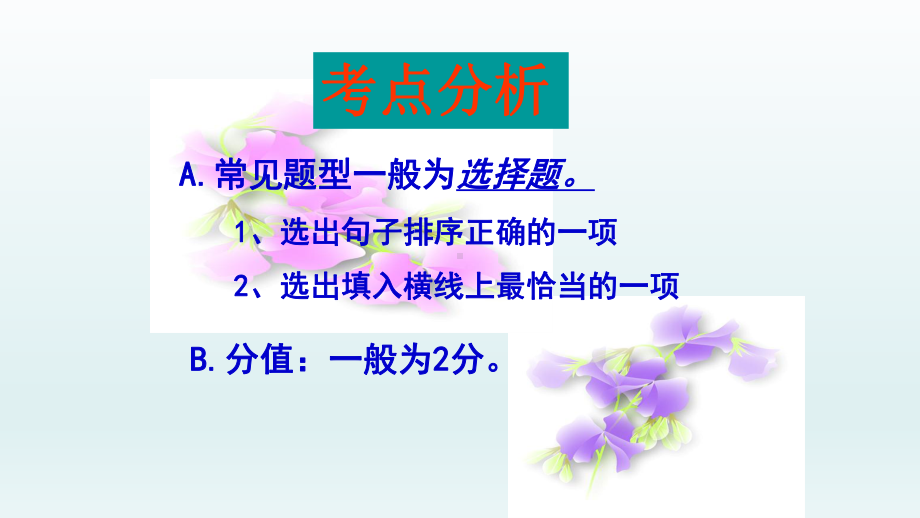 排序题技巧 ppt课件（共20张ppt）2023年中考语文二轮复习.pptx_第2页