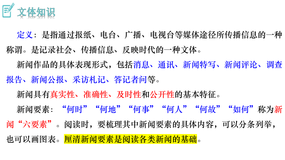 第四节 新闻、演讲等ppt课件2022年中考语文二轮复习.pptx_第3页