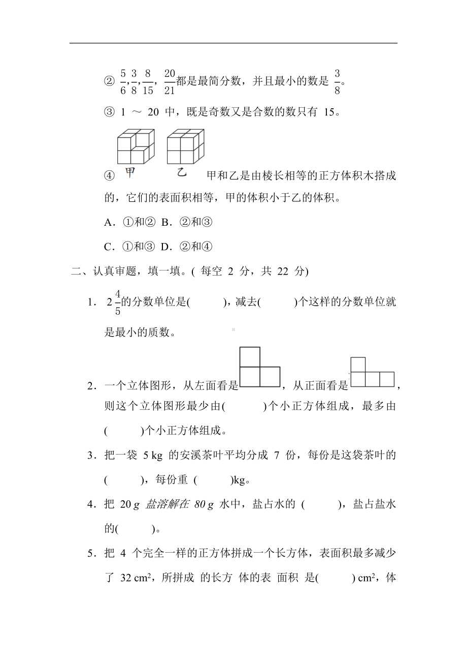 人教版数学五年级下册 期末复习2．易错题.docx_第2页