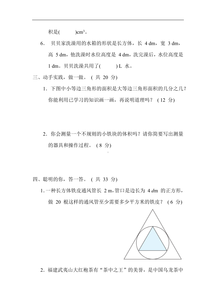 人教版数学五年级下册 期末复习2．易错题.docx_第3页