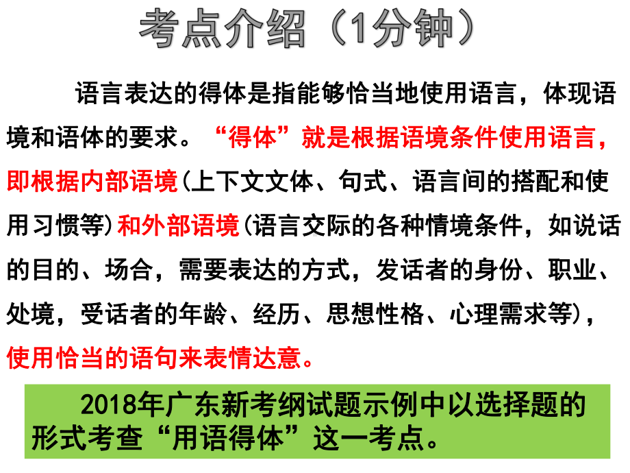 2022年中考语文专项复习-语言得体ppt课件（共36页）.pptx_第2页