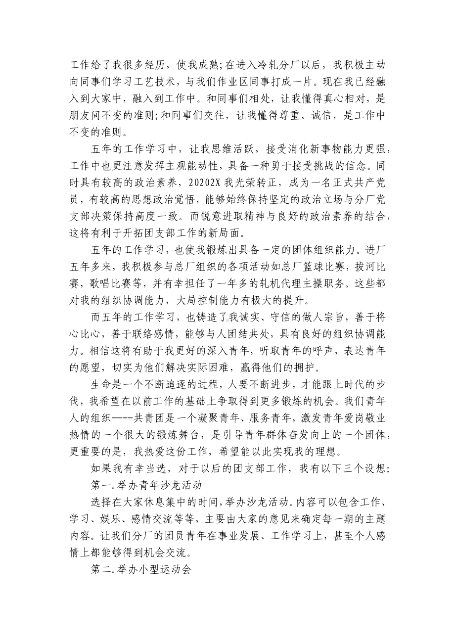 团支部书记的主题演讲讲话发言稿参考范文（精选7篇）.docx_第3页