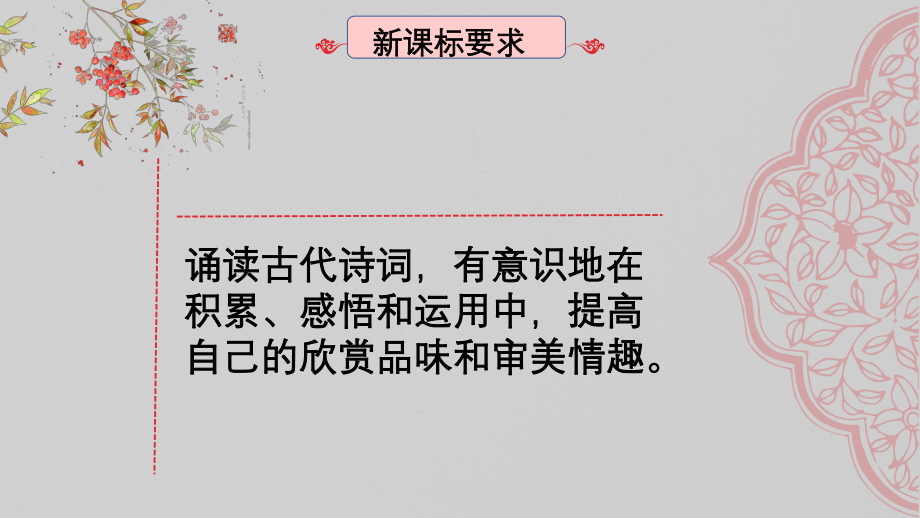 2023年中考语文古诗词鉴赏答题类型分析ppt课件（共30页）.pptx_第2页